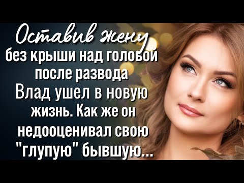 Видео: Судьбоносный развод