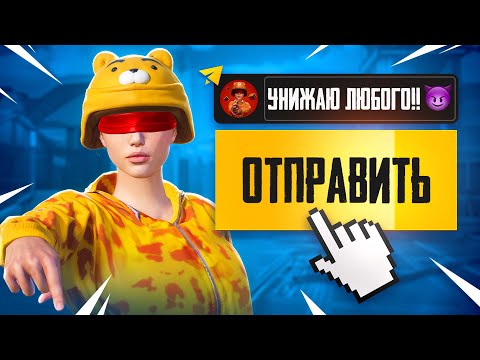 Видео: Я СТАЛ ТДМ-УНИЖАТОРОМ?!😳(PUBG MOBILE 3.6)