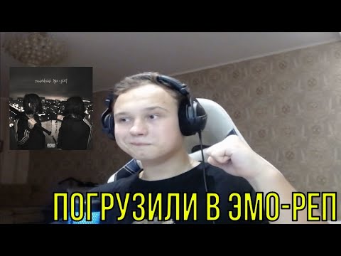 Видео: РЕАКЦИЯ НА: Кишлак, семьсот семь - Пацанский эмо-рэп