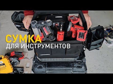 Видео: Строительная сумка Toughbuilt TB-B1-S-80C с системой крепления StackTech.