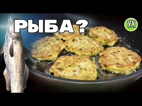 Видео: А вы знали, о таком? Показываю, как готовлю нежнейшие оладьи из ДОСТУПНОЙ рыбы.