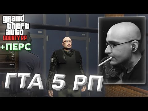 Видео: DEDBALDESH ИГРАЕТ В ГТА 5 РП (ft. Bounty RP, Чарльз Кольт #1)