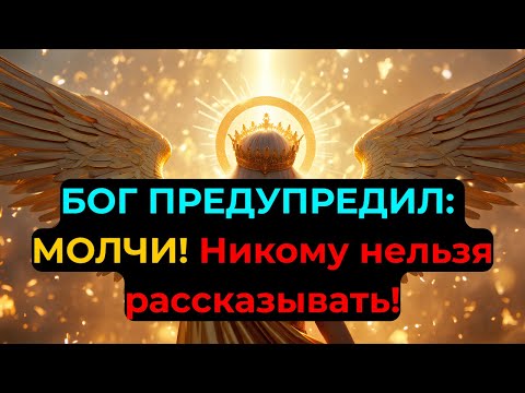 Видео: ИЗБРАННЫЕ: Осталось 2 ЧАСА! Архангел Михаил сказал — «БЫСТРО ОТКРОЙ и НИКОМУ не говори!»