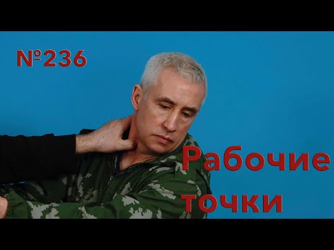 Видео: Болевые точки вам в помощь.