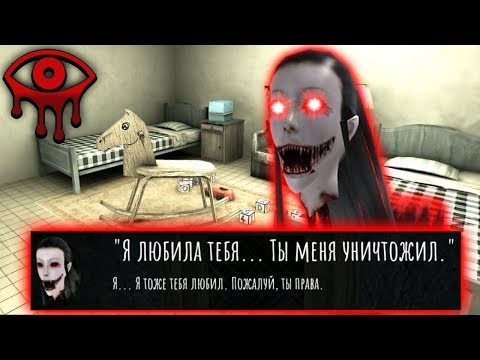 Видео: Секретные пасхалки Монстра Крейси в Новом Обновлении! - Eyes: Хоррор-игра