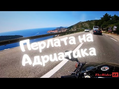 Видео: Черна Гора 2023 - Еп. 4 Котор & Дубровник