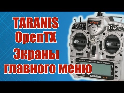 Видео: TARANIS / Экраны главного меню / ALNADO