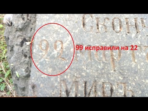 Видео: Симферопольское кладбище подсказывает дату нашего заселения