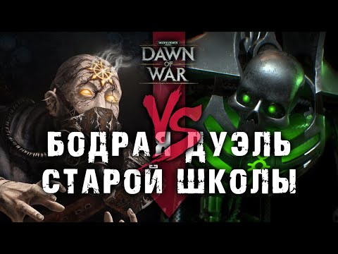 Видео: pwaf VS Хлебушек | ТАКИЕ битвы мне НРАВЯТСЯ! ► Dawn of War - Soulstorm