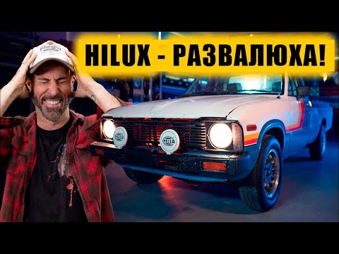 Видео: Восстанавливаем старьё! Hilux-катастрофа с маркетплейса! [BMIRussian]
