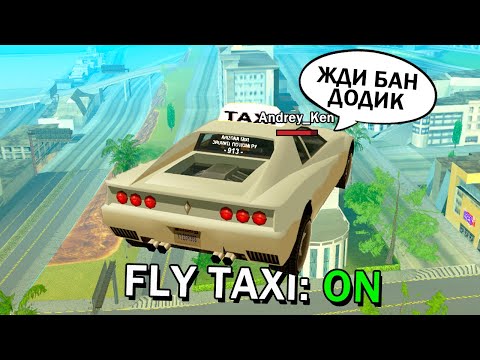 Видео: ТАКСИСТ С ЧИТАМИ в GTA SAMP #2