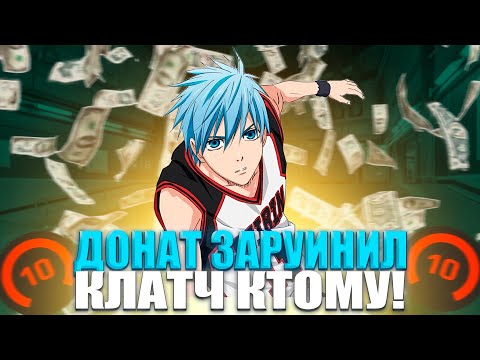 Видео: ДОНАТ ЗАРУИНИЛ КЛАТЧ КТОМУ! ТИММЕЙТЫ РУИНЯТ ИГРУ НА 4000 ELO!? (CS 2) #ct0m #ctom