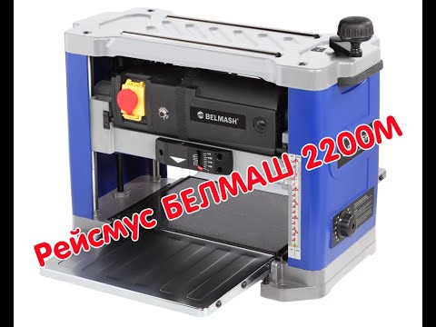 Видео: Рейсмус Белмаш 2200М. Стружкоудаление.