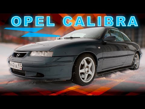 Видео: ЛУЧШИЙ(АЯ) ОПЕЛЬ / Opel Calibra 4X4 / Bdfy Ptyrtdbx