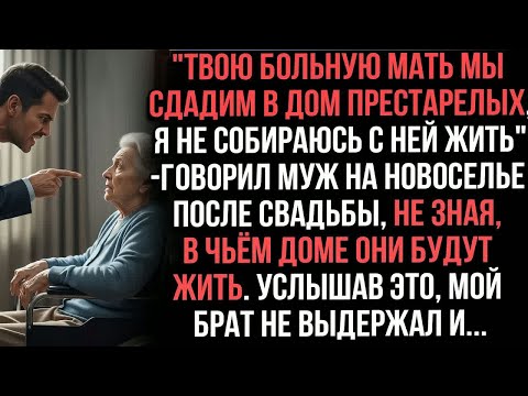 Видео: ＂Твою больную мать мы сдадим в дом престарелых, я не собираюсь с ней жить＂, - говорил муж