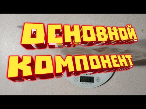 Видео: Активная масса углеродистого АКБ. Начнёмс! Основной компонент!