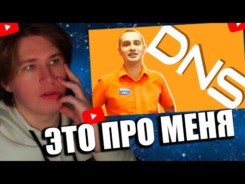 Видео: FISPECKT СМОТРИТ маразм ТУПЫЕ КОНСУЛЬТАНТЫ DNS