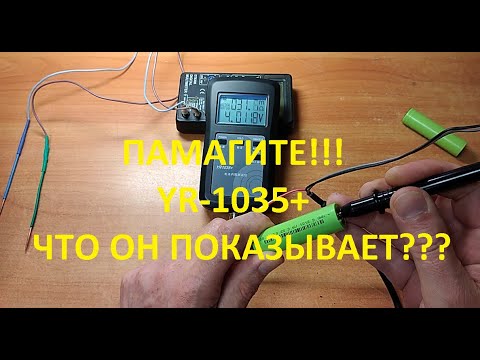 Видео: YR 1035+ как замерить сопротивление аккумулятора