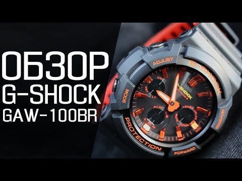 Видео: Обзор CASIO G-SHOCK GAW-100BR-1A | Где купить со скидкой