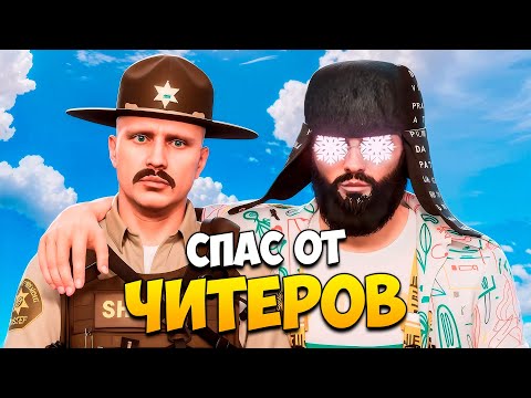 Видео: СПАС МЕДИА ОТ ЧИТЕРОВ В GTA 5 RP / MAJESTIC RP