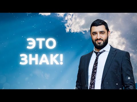 Видео: 🌠 НЕБЕСНЫЕ ЗНАКИ (Рав Исраэль Якобов)