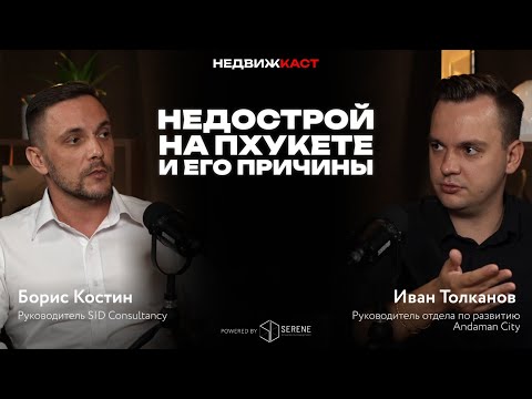 Видео: Недострои на Пхукете. Зачем юрист при покупке недвижимости. Как обманывают покупателей недвижимости