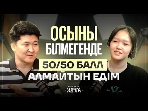 Видео: РАЗБАЙ ЖАНЕЛ | ХИМИЯДАН №1 50 БАЛЛ ИЕГЕРІ | MEZHDUNAMIHIMIA