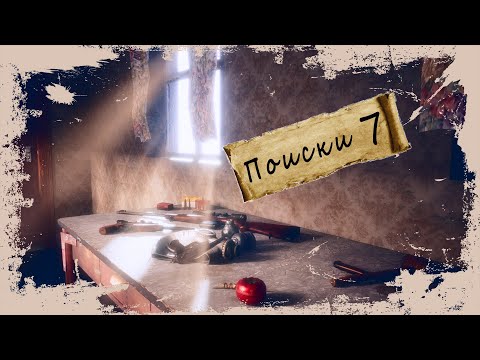 Видео: DayZ Ultimate Survival Hard PVP | Серия 7 | ПОИСК