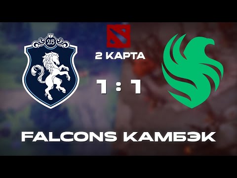 Видео: Team Falcons 1:1 Team Liquid 2 Карта | FISSURE PLAYGROUND 2 | SOLO, СТАРЫЙ БОГ