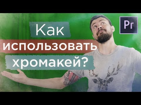 Видео: Как использовать хромакей правильно? Итоги конкурса