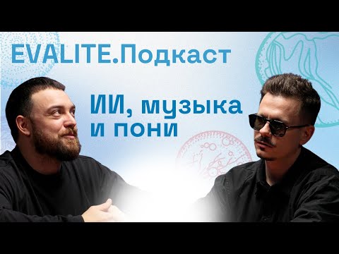 Видео: PLC: О баттлах, музыке, кризисах и буддизме. EVALITE.Podcast №3