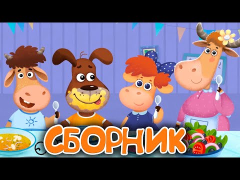 Видео: Бурёнка Даша | МЕГАСБОРНИК 🎵 Новые Мультики и Караоке 👶