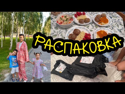 Видео: РАСПАКОВКА 