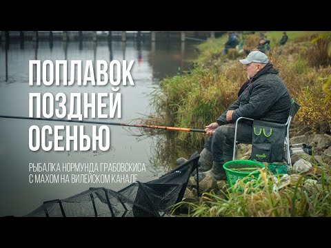 Видео: Хитрости ловли плотвы поздней осенью | Маховая удочка и холодная вода