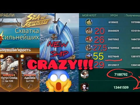 Видео: НОВАЯ ИМБА В SEA OF CONQUEST! | TIDAL RAGE — NEW CRAZY DAMAGE IN SOC! (ENG SUB)