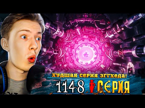 Видео: НИЧЕГО НЕ ПОКАЗАЛИ, МОЖЕТЕ НЕ СМОТРЕТЬ! Ван Пис / One Piece 1148 серия ¦ Реакция на аниме