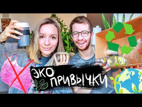 Видео: ♻️ Полезные ЭКО привычки: простая сортировка мусора, zero waste, пластик и компост в квартире