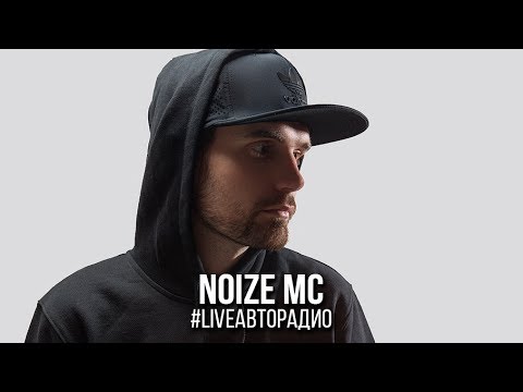 Видео: Noize МС* о фристайлах, караоке и полиции на Арбате