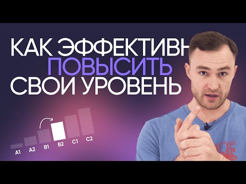 Видео: Пошаговый план для самостоятельного изучения английского | Онлайн-школа «Инглекс»