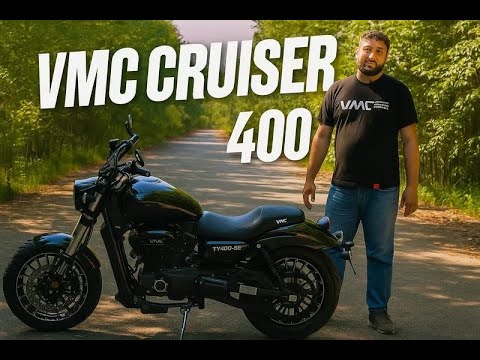 Видео: Обзор на мотоцикл VMC Cruiser 400