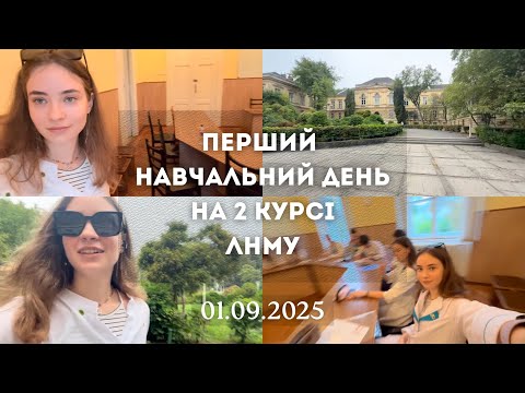 Видео: VLOG перший навчальний день на 2 курсі в медунівері