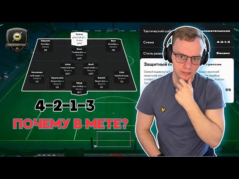Видео: ПРОТЕСТИРОВАЛ САМУЮ МЕТОВУЮ СХЕМУ | FC25