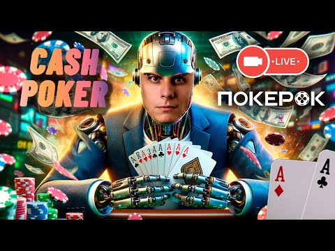 Видео: Финалка 108$BB+ замазка в кэше