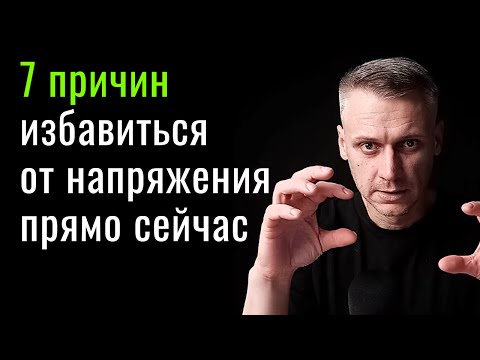 Видео: Как расслабленное тело может изменить вашу жизнь