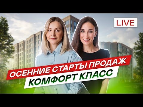 Видео: Старты продаж ЖК комфорт - класса ЖК Лендлер, ЖК ID Кудрово 2 ЖК Любоград ЖК Легенда Васильевского