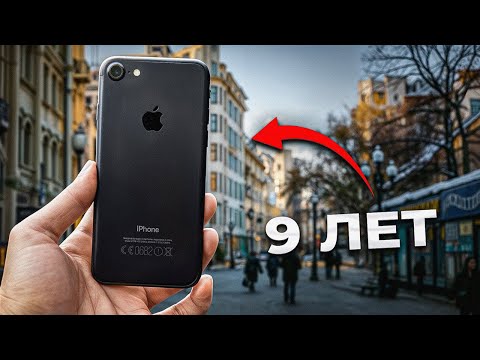 Видео: Как живется владельцам iPhone 7 в 2025?