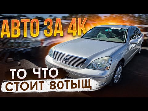 Видео: Машины в США до 4000$
