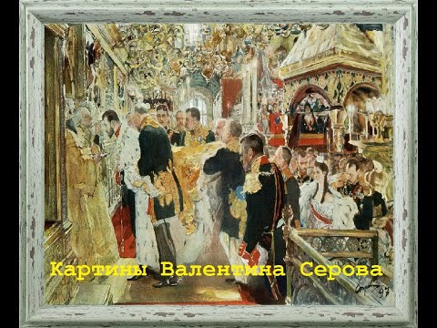 Видео: Картины художника Валентина Серова
