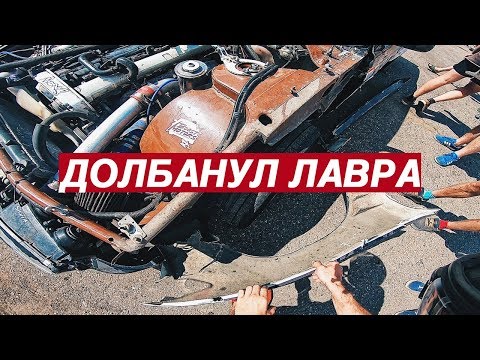 Видео: Спор на ДЕНЬГИ. Боль Лавра. Усатый Дрифтер