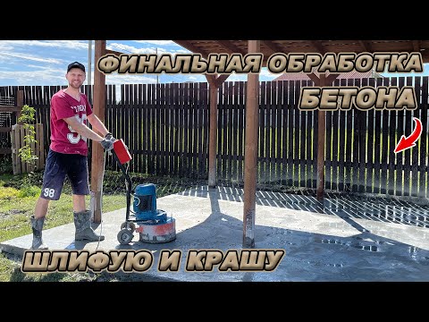 Видео: ШЛИФУЮ БЕТОННУЮ ПЛИТУ! КРАШУ РЕЗИНОВОЙ КРАСКОЙ! НОВЫЙ РЕКОРД В МАСТЕРСКОЙ И СЛОМАННЫЙ ИНСТРУМЕНТ!